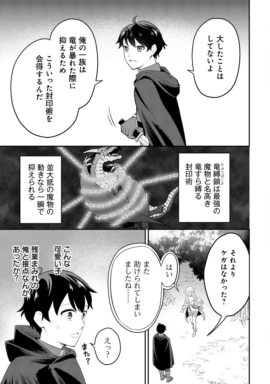 Shinryuu Teikoku no Dragon Tamer - Chapter 2 - Page 6